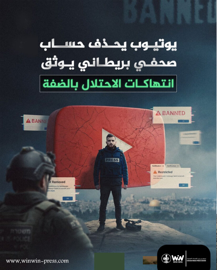 يوتيوب يحذف حساببي صحفي برريطان ي